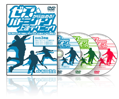 バドミントンショット